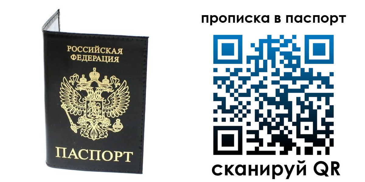 прописка регистрация в Богучаре