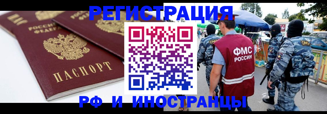 прописка в Богучаре